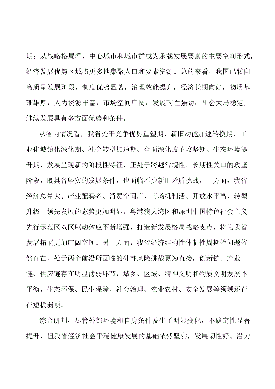 智能机器人产业集群行动计划.docx_第2页