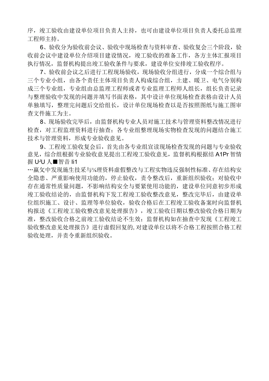 最新竣工验收报告表格.docx_第2页