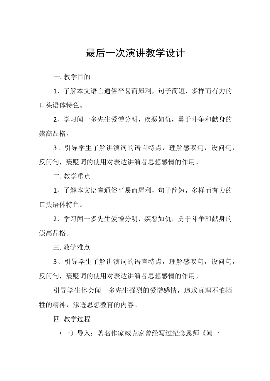 最后一次演讲教学设计.docx_第1页