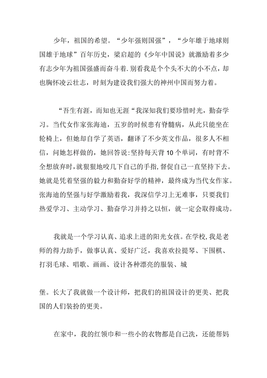 最新筑梦新时代争做新青年演讲稿点滴身边事我是好少年范文.docx_第3页