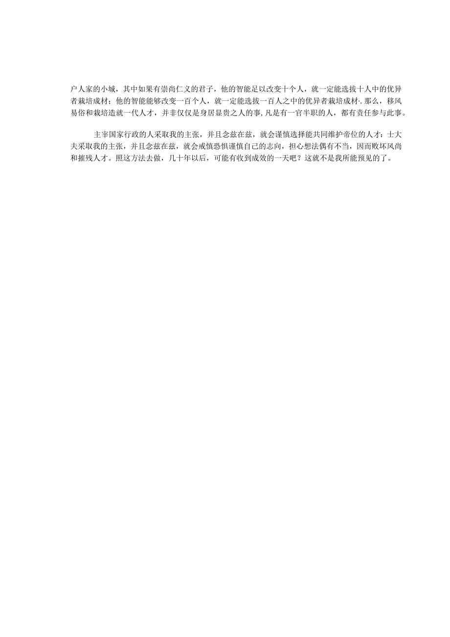 曾国藩原才赏析及译文.docx_第3页