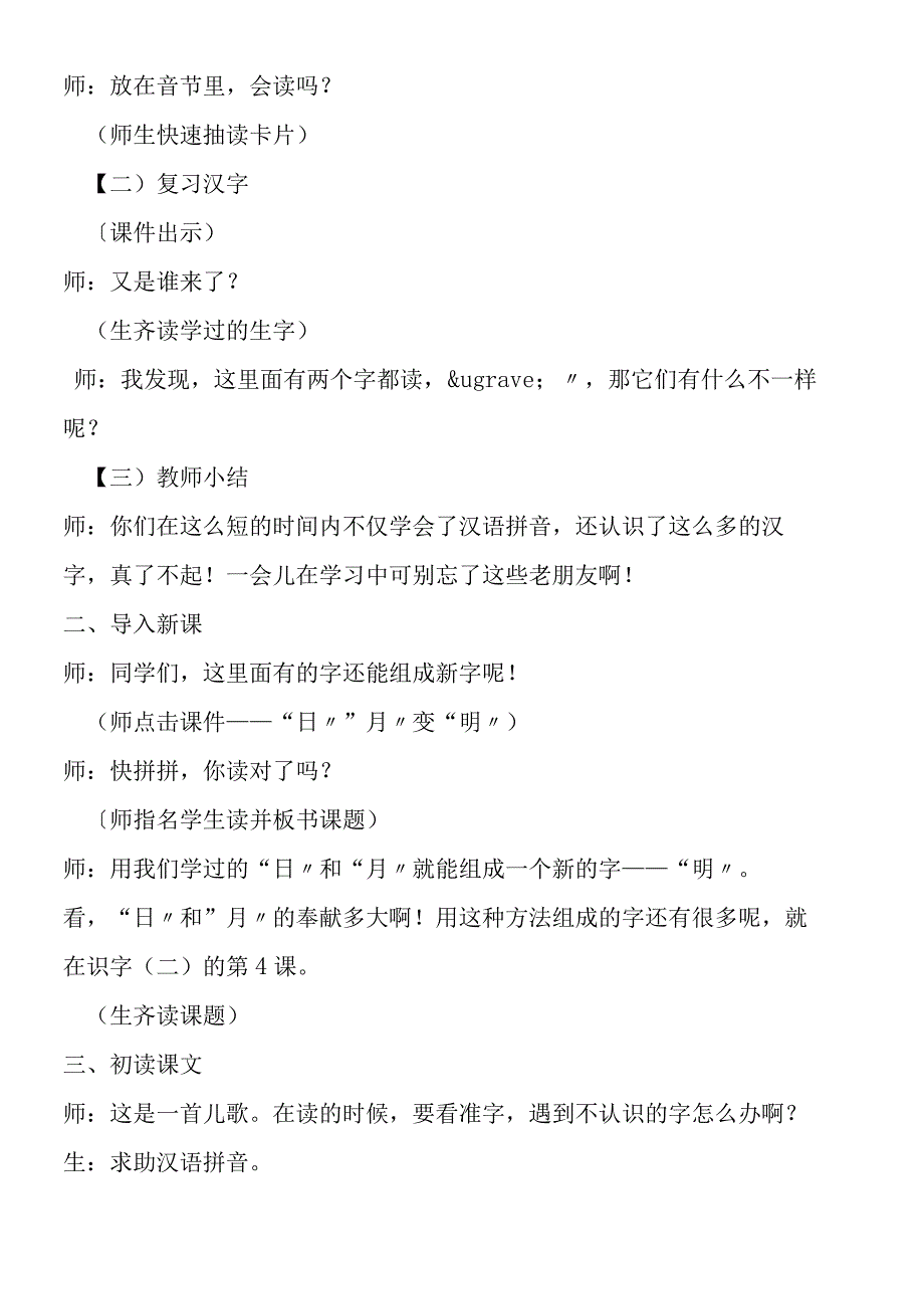 日月明教学设计.docx_第2页