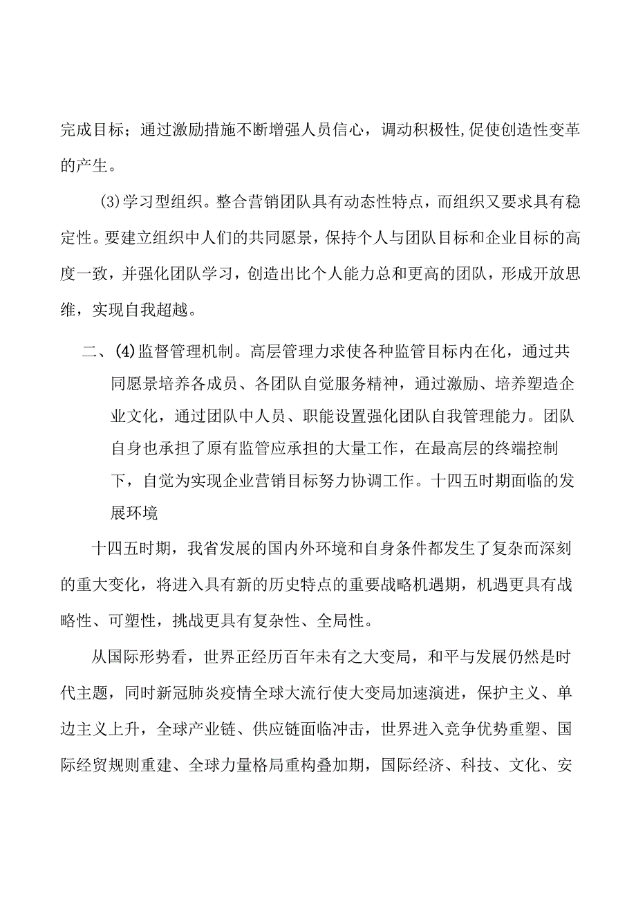 智慧能源工程行业宏观环境分析.docx_第3页