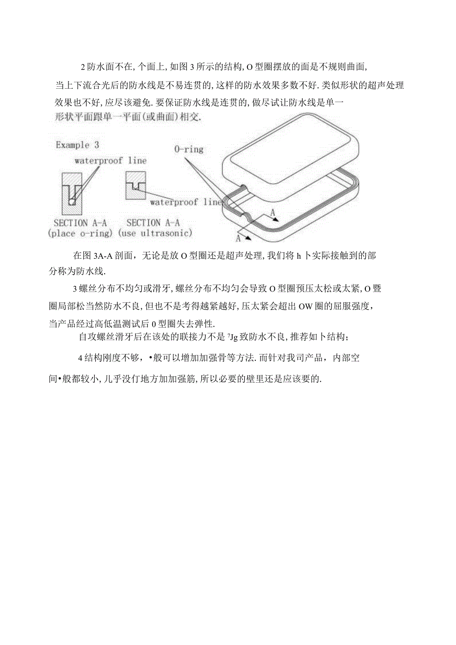 有关防水产品的一般思路.docx_第2页