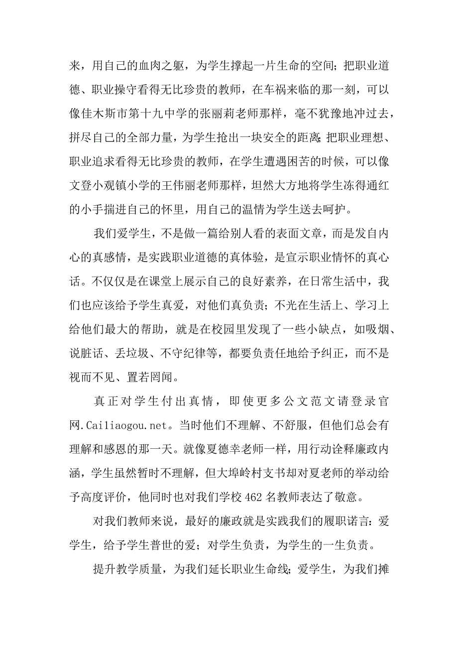 最好的廉政是爱学生.docx_第3页