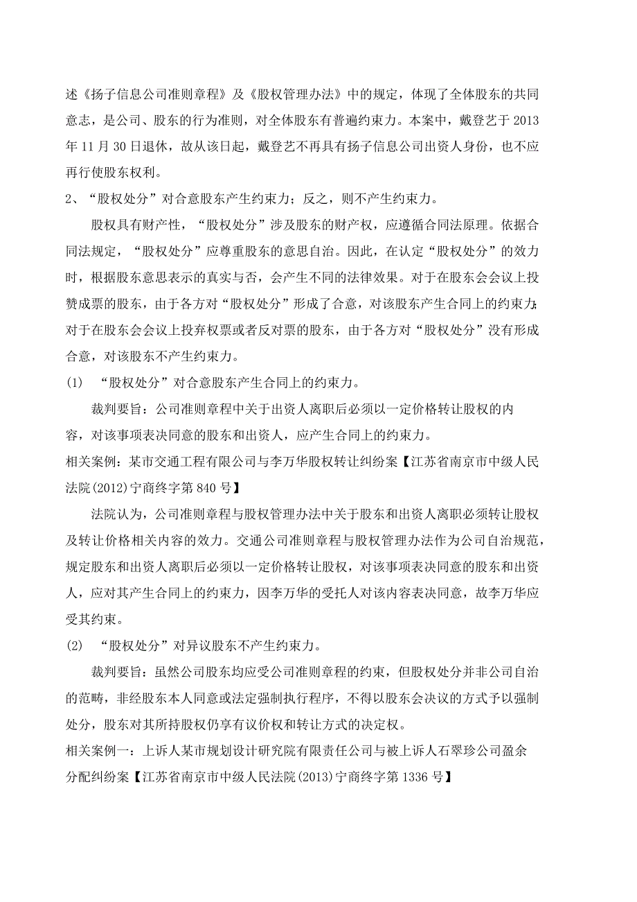 有限责任公司准则章程中强制转股条款的效力分析.docx_第3页