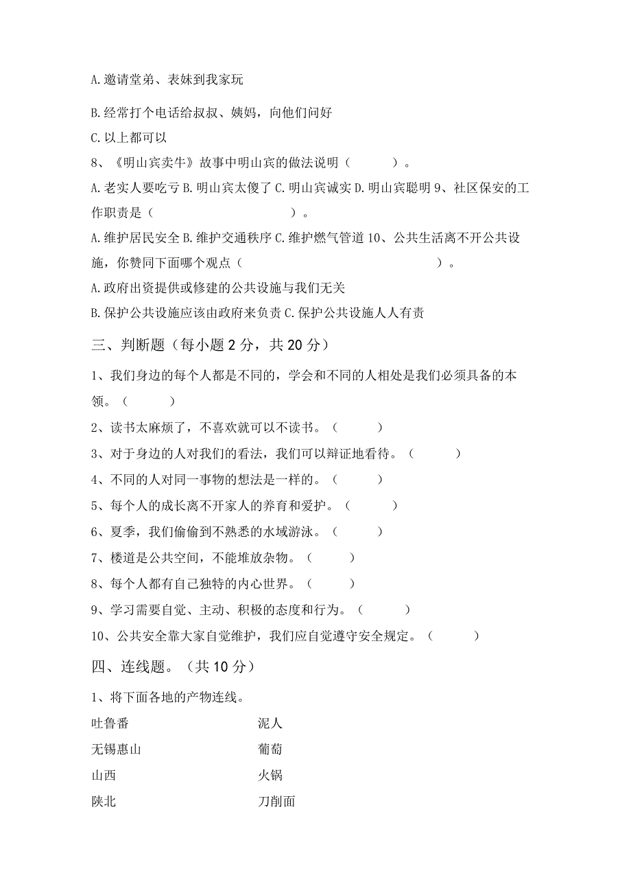 新部编版三年级道德与法治上册期末考试题及答案完美版.docx_第2页