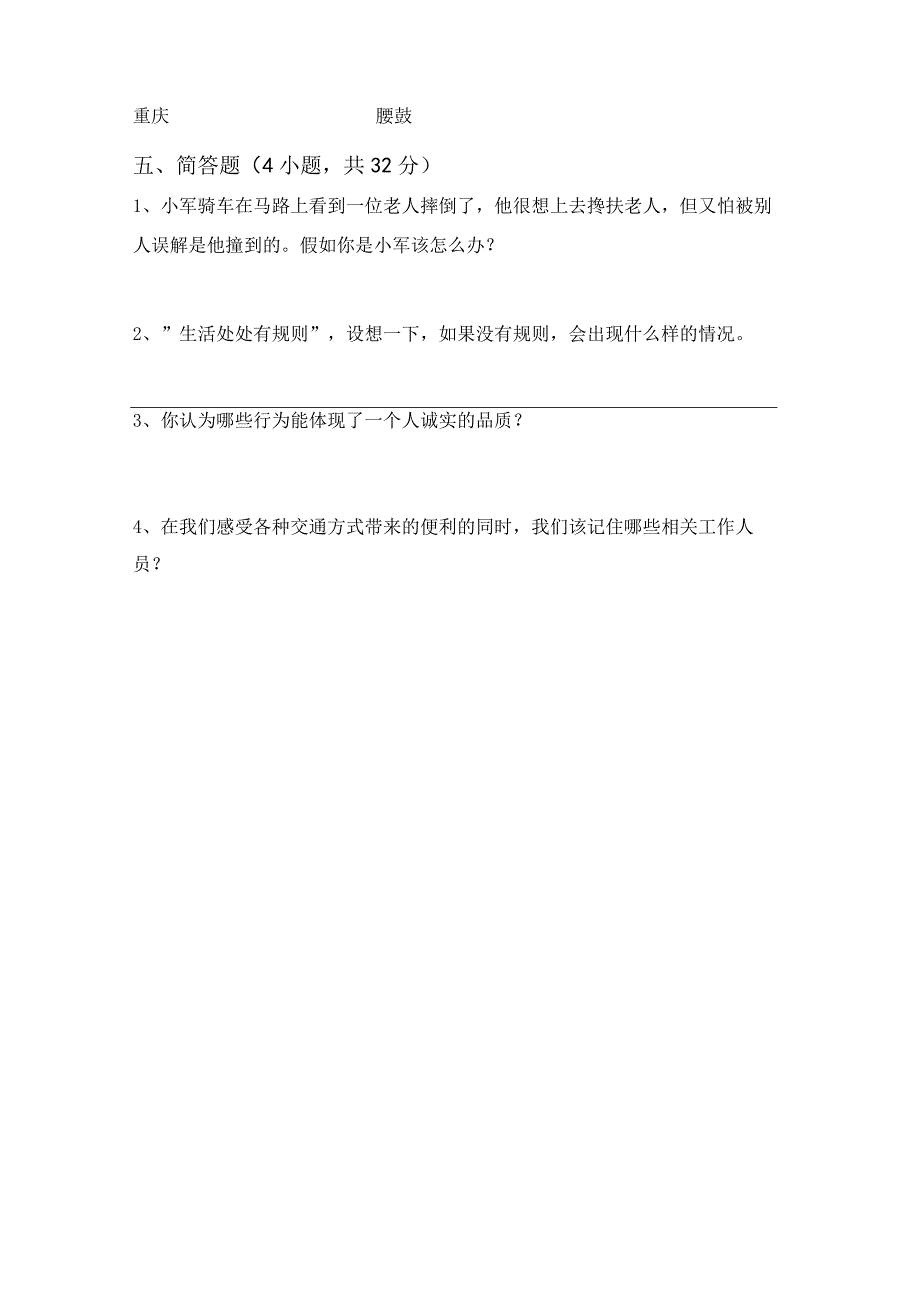 新部编版三年级道德与法治上册期末考试题及答案完美版.docx_第3页