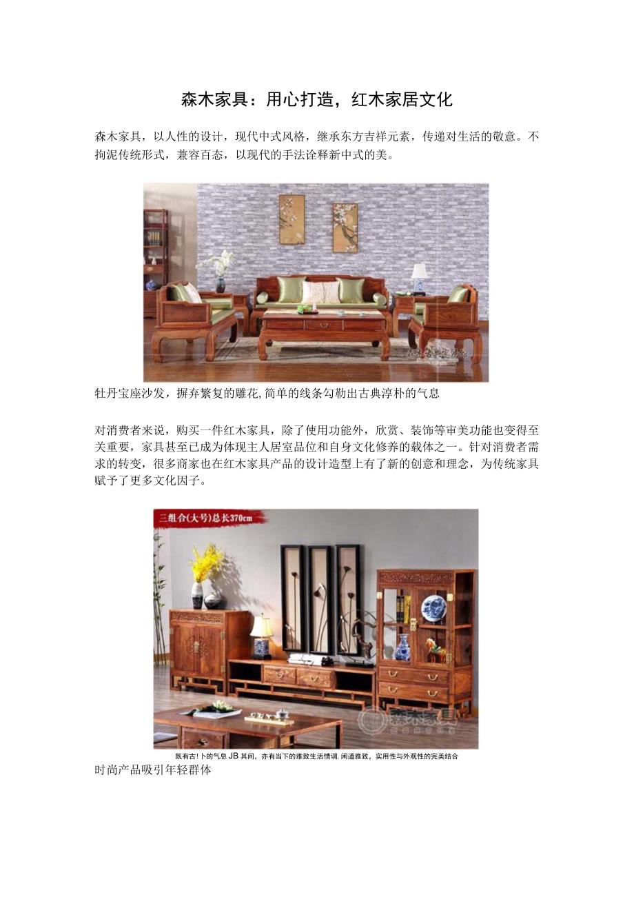 森木家具：用心打造红木家居文化.docx_第1页