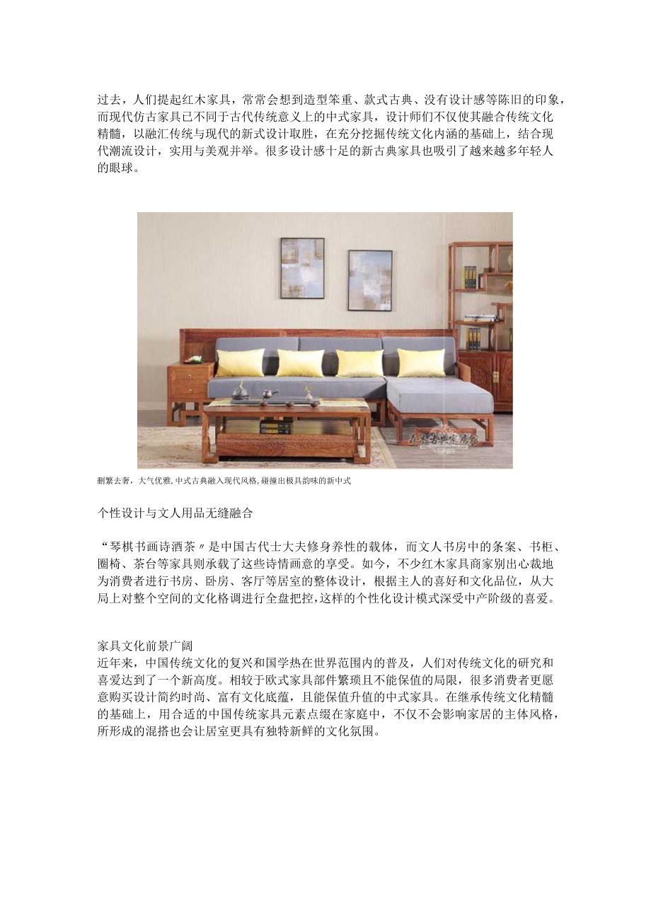 森木家具：用心打造红木家居文化.docx_第2页