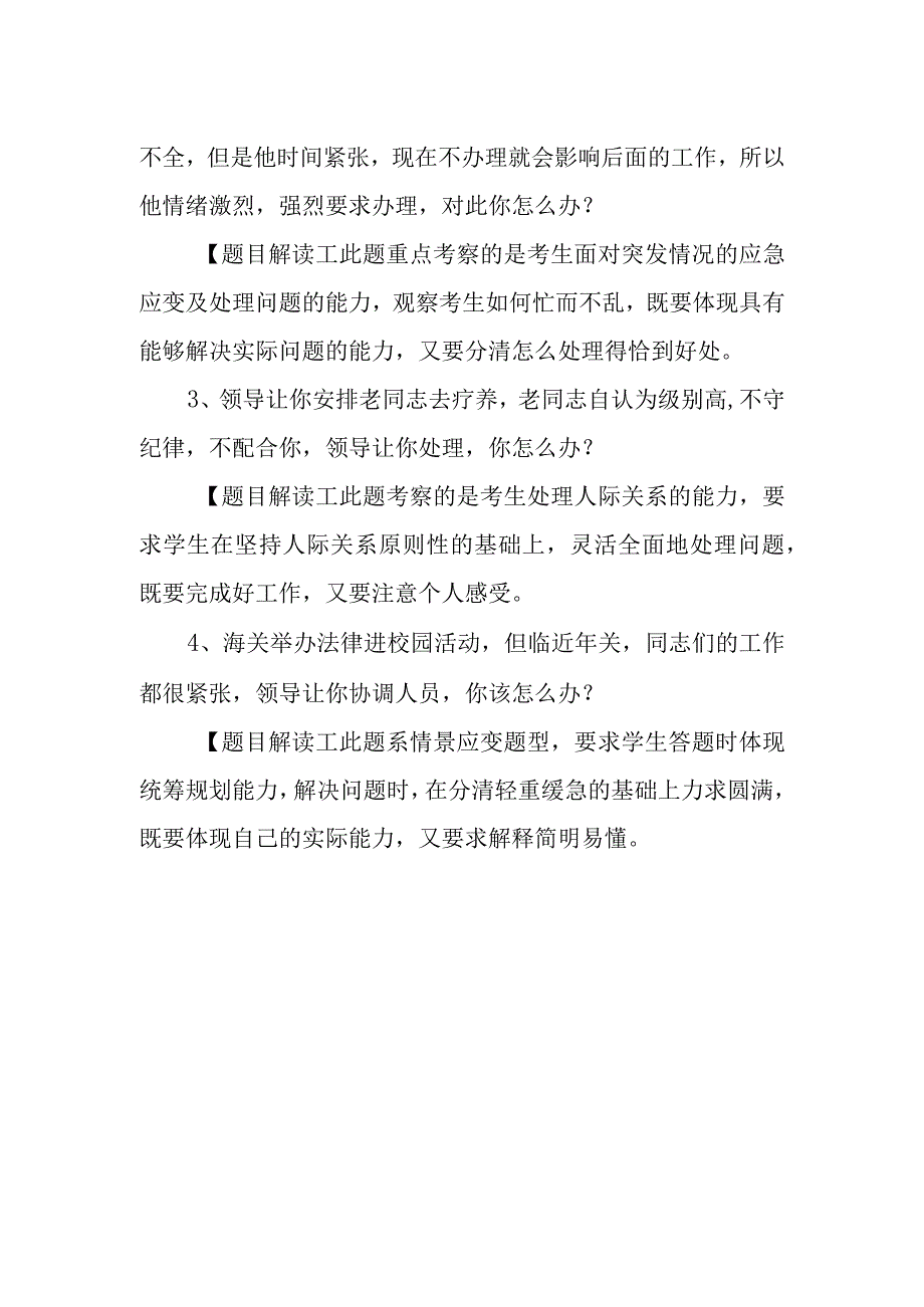 月日海关国考面试真题解析.docx_第3页