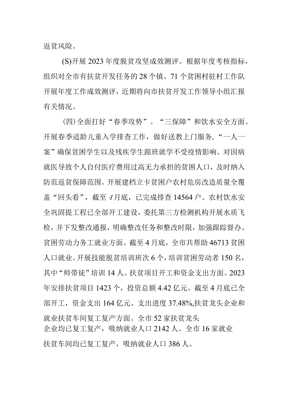 月份脱贫攻坚工作情况的报告.docx_第2页