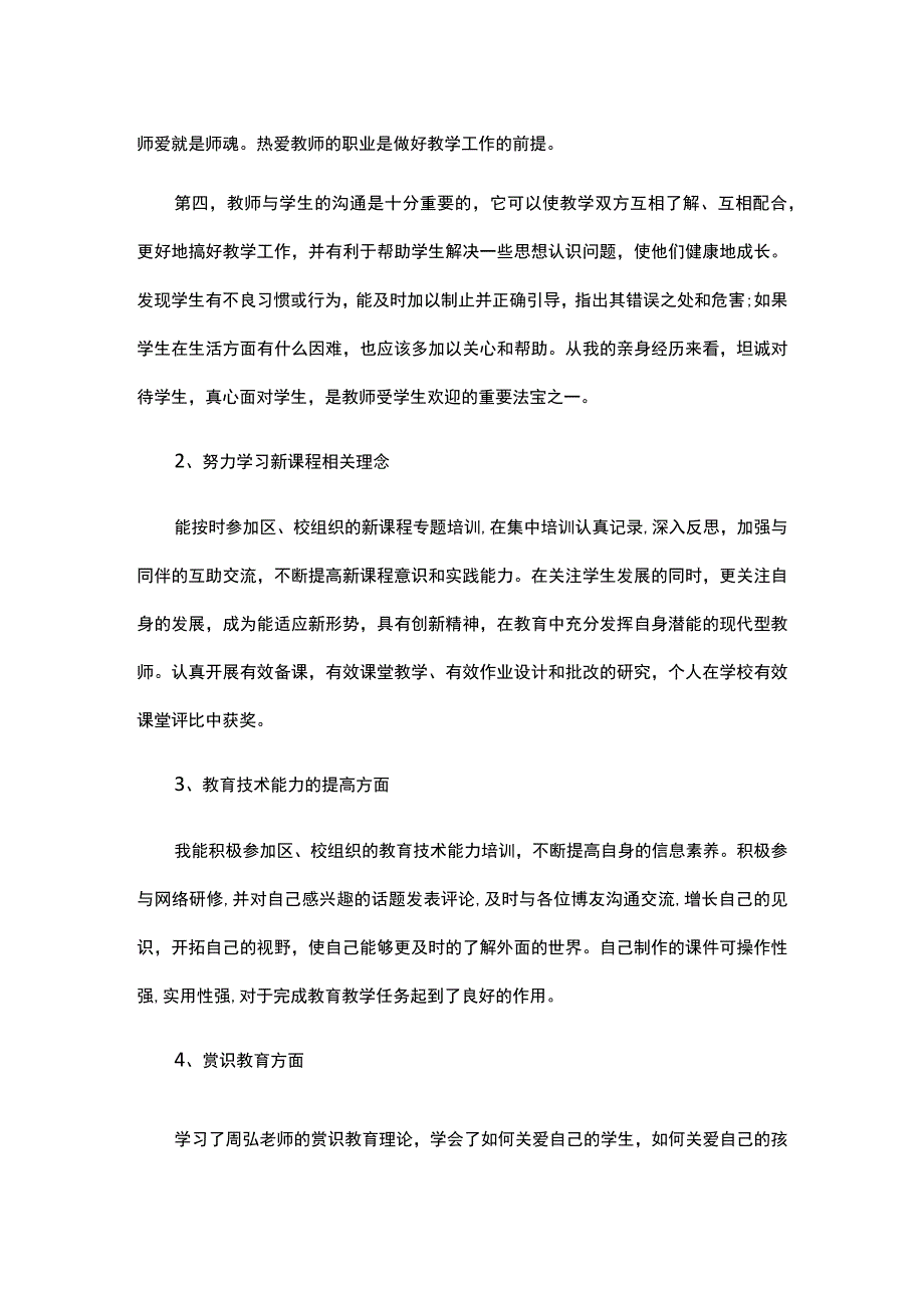 校本研修活动总结与反思活动模板.docx_第2页