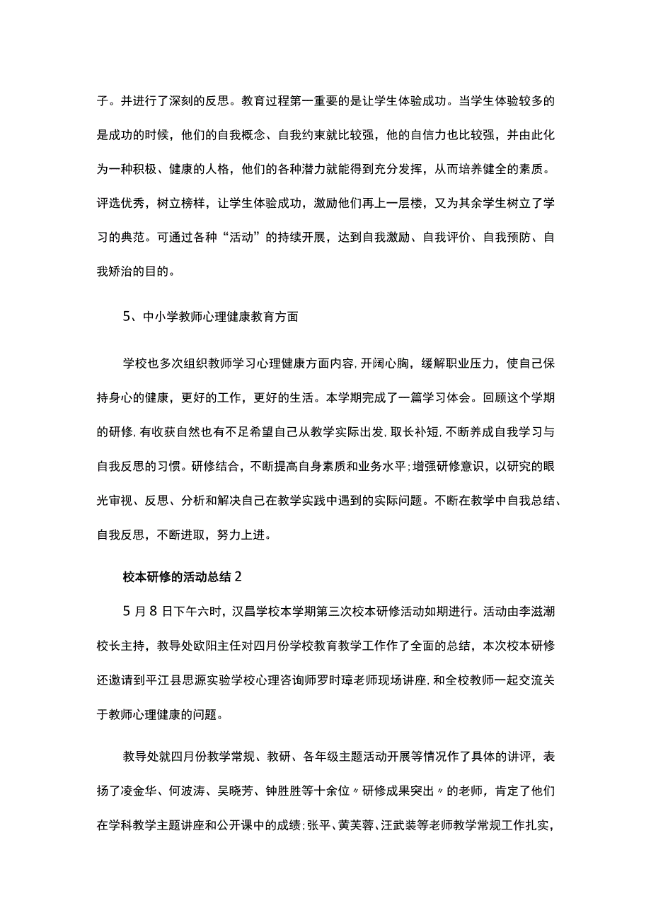 校本研修活动总结与反思活动模板.docx_第3页