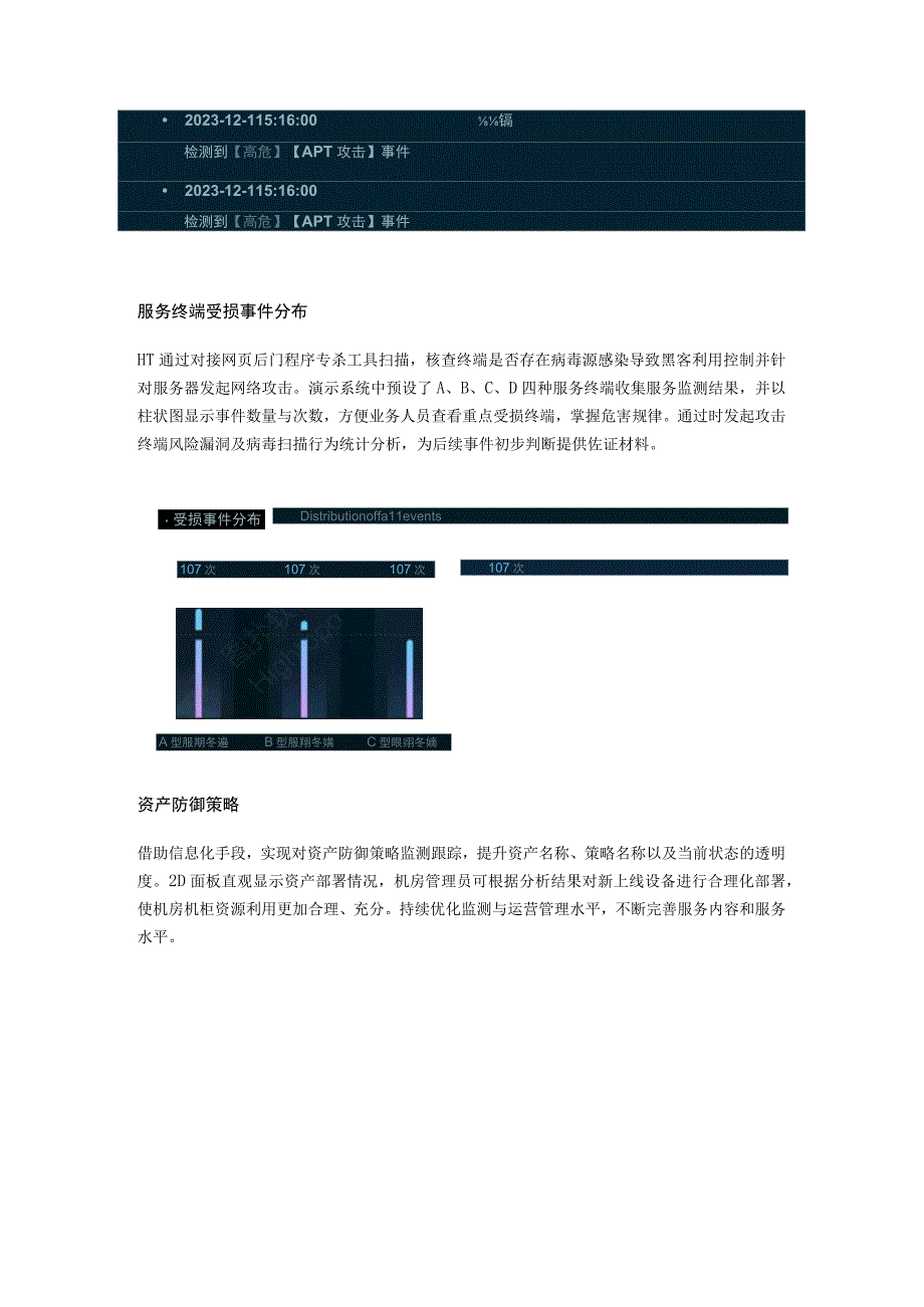 智慧服务器三维仿真监管.docx_第3页