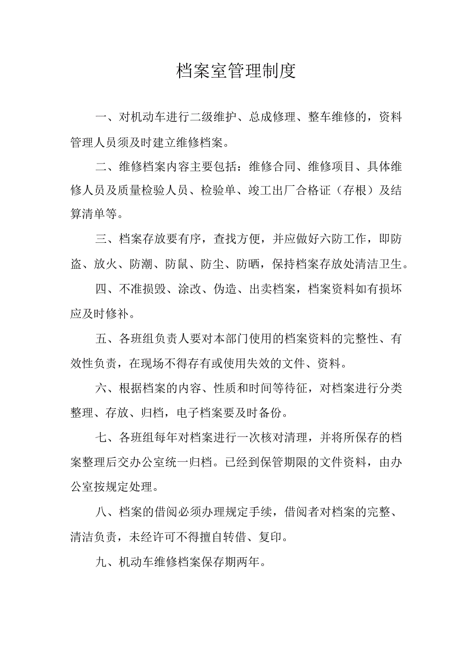 档案室管理制度22.docx_第1页