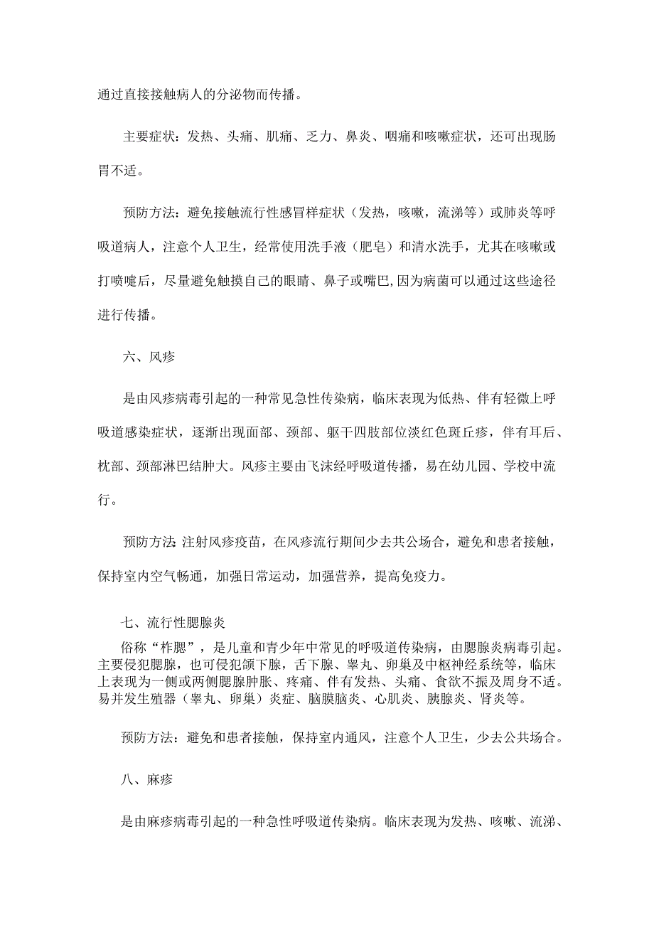 春夏季流行性疾病预防知识.docx_第3页