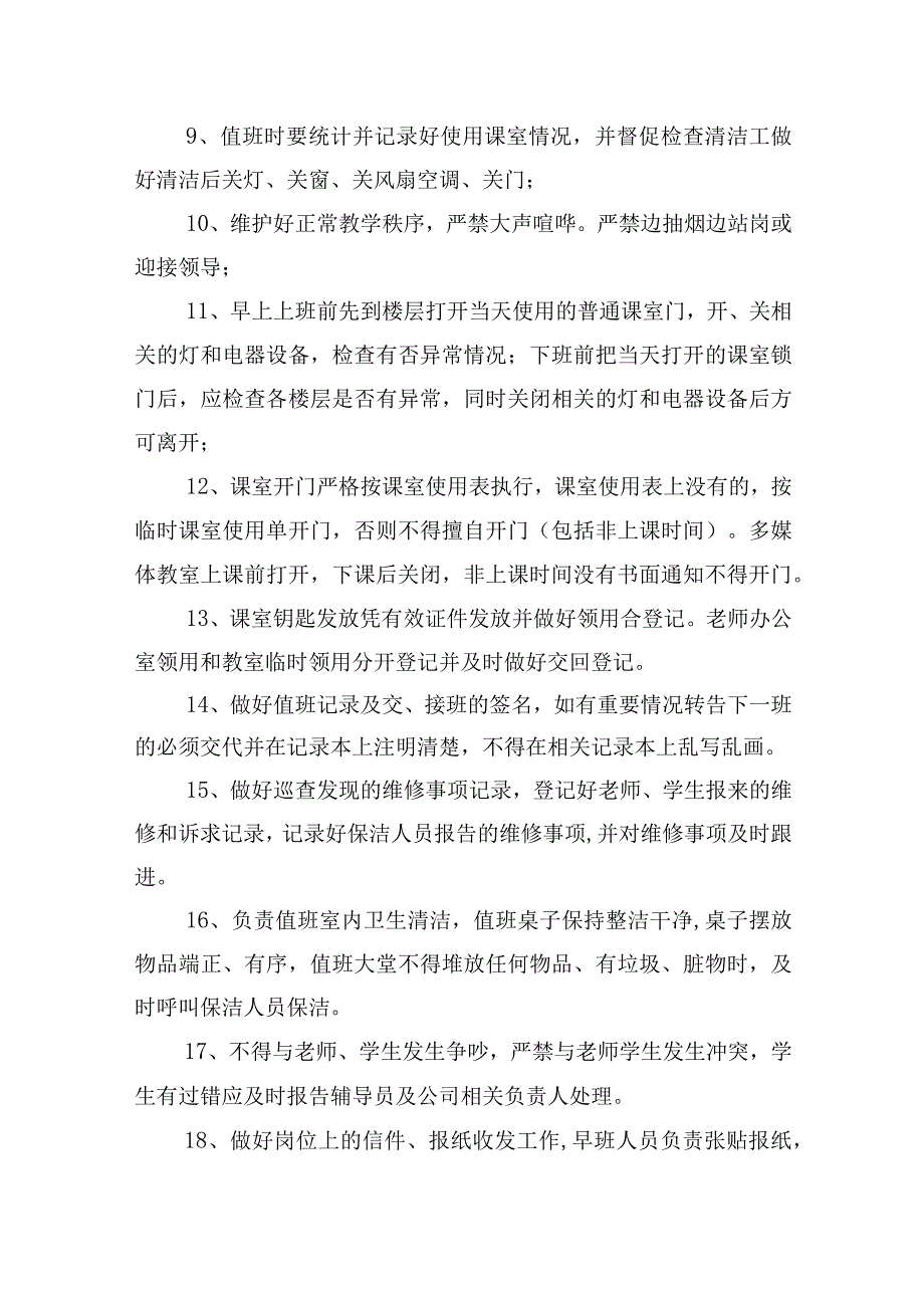 校区物业岗位职责.docx_第2页