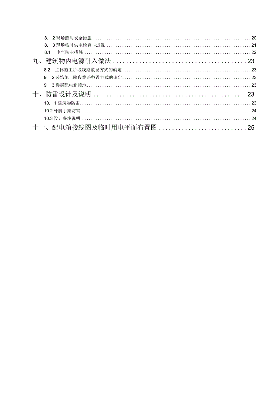 施工现场临时用电施工方案secret.docx_第2页