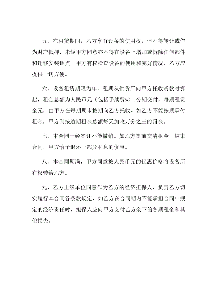 标准版工程机械租赁合同书范本.docx_第2页