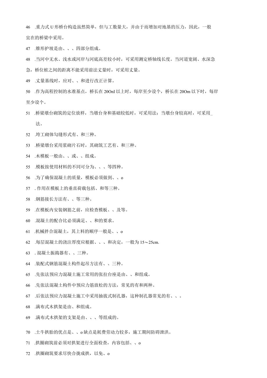 桥梁工程实用技术习.docx_第3页