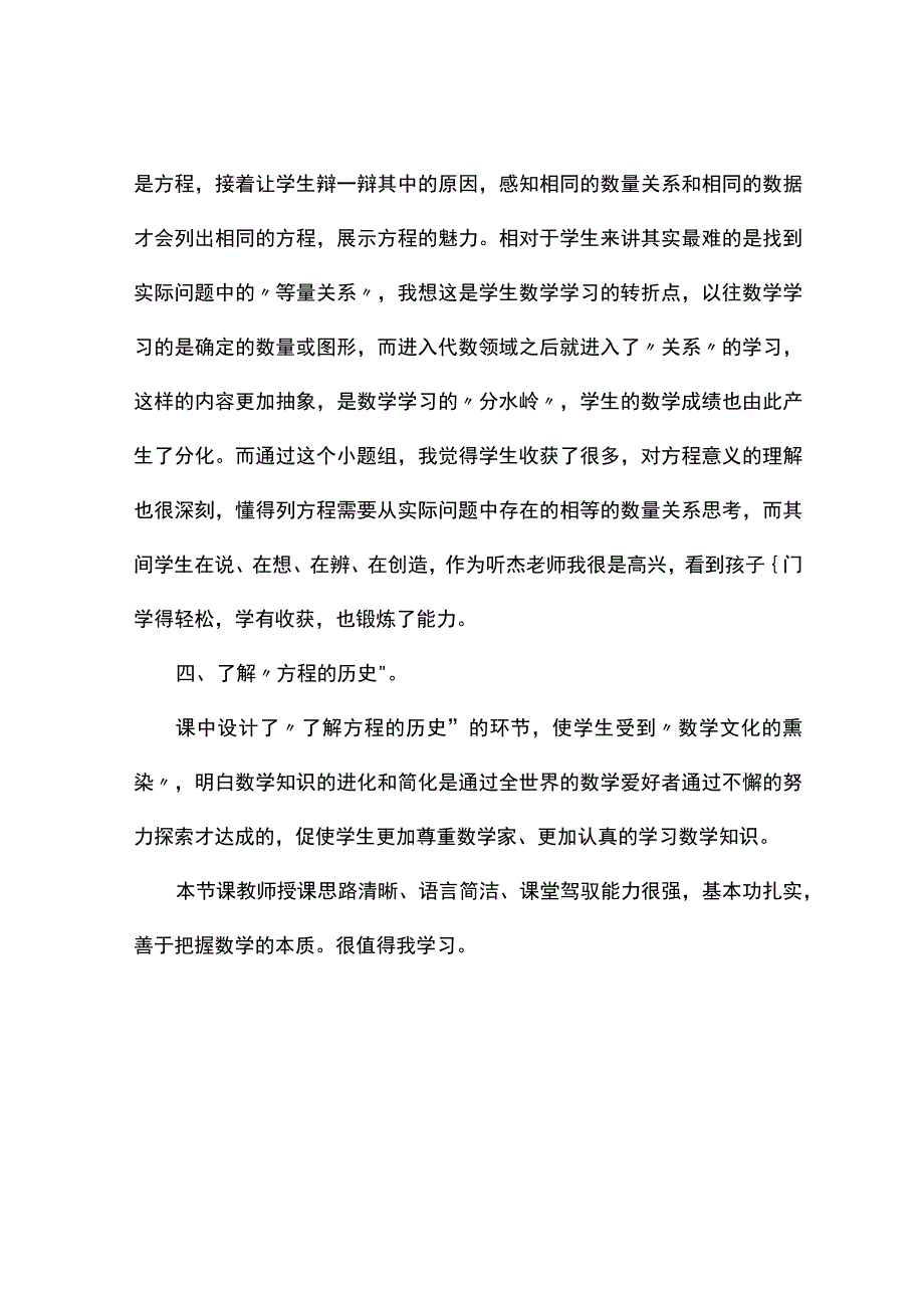 方程的认识观课报告.docx_第2页