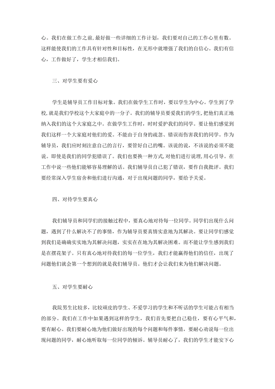 最新师德师风建设心得欣赏3篇.docx_第2页