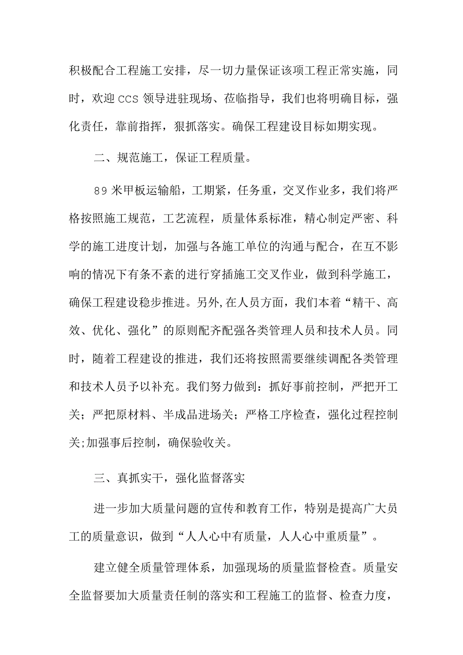 施工单位开工仪式讲话稿5篇.docx_第2页