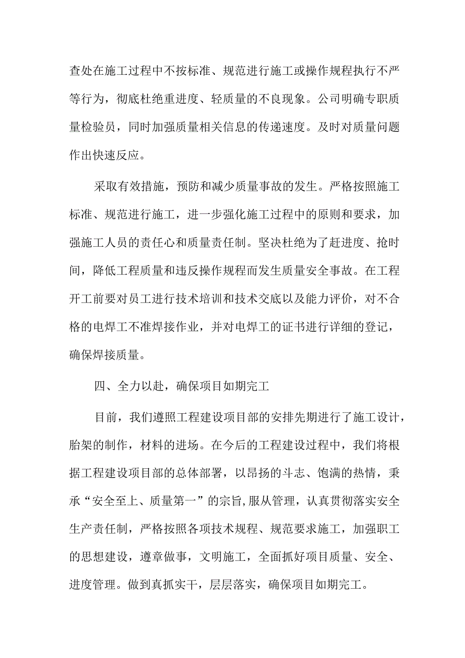 施工单位开工仪式讲话稿5篇.docx_第3页