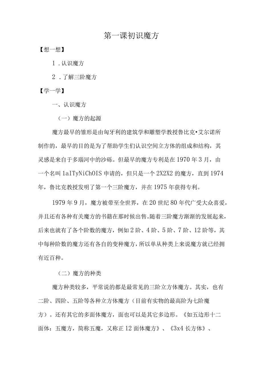 校本教材三学年魔方.docx_第3页