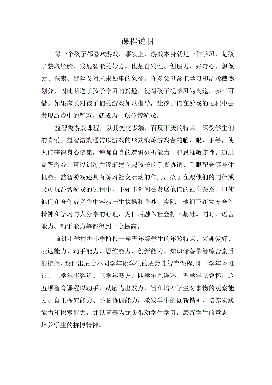 校本教材一学年鲁班锁.docx_第1页