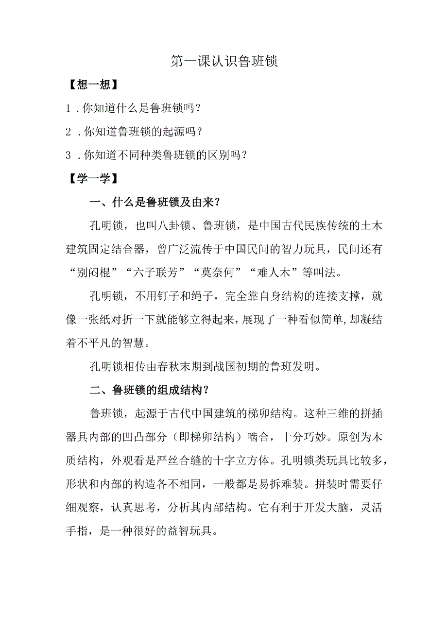 校本教材一学年鲁班锁.docx_第3页