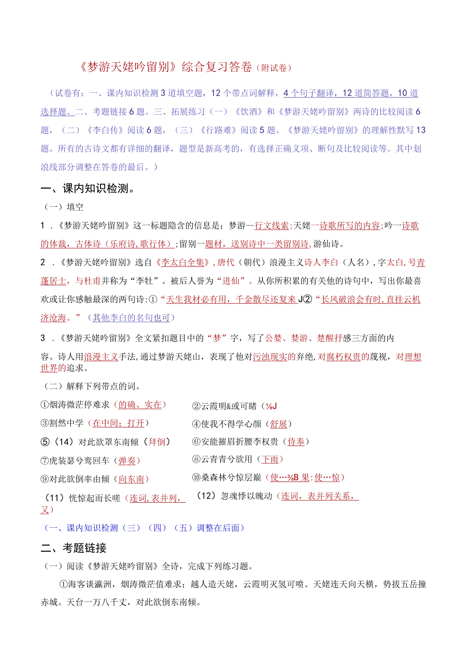 梦游天姥吟留别综合复习卷(附详细答卷).docx_第1页