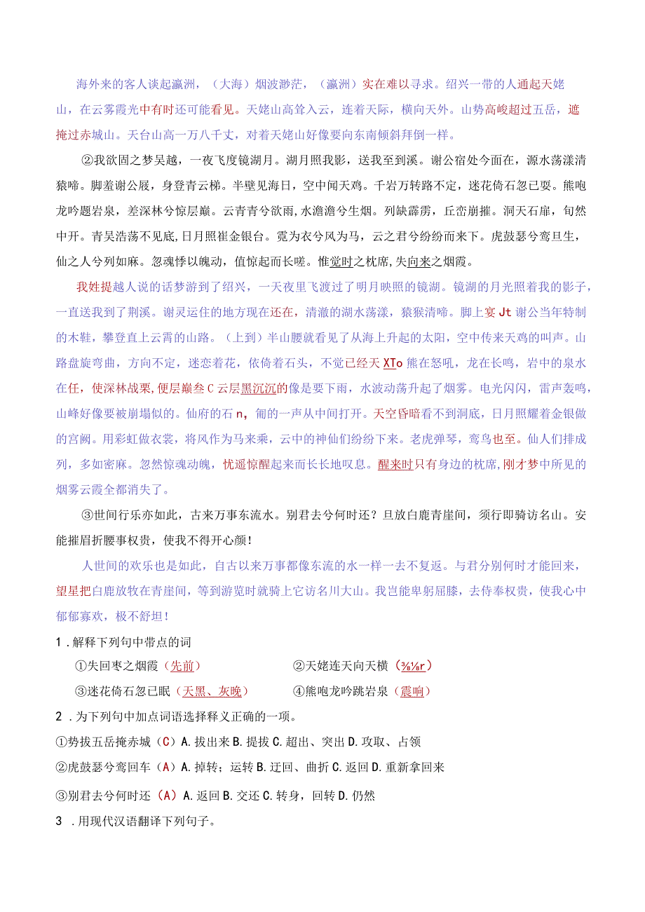 梦游天姥吟留别综合复习卷(附详细答卷).docx_第2页