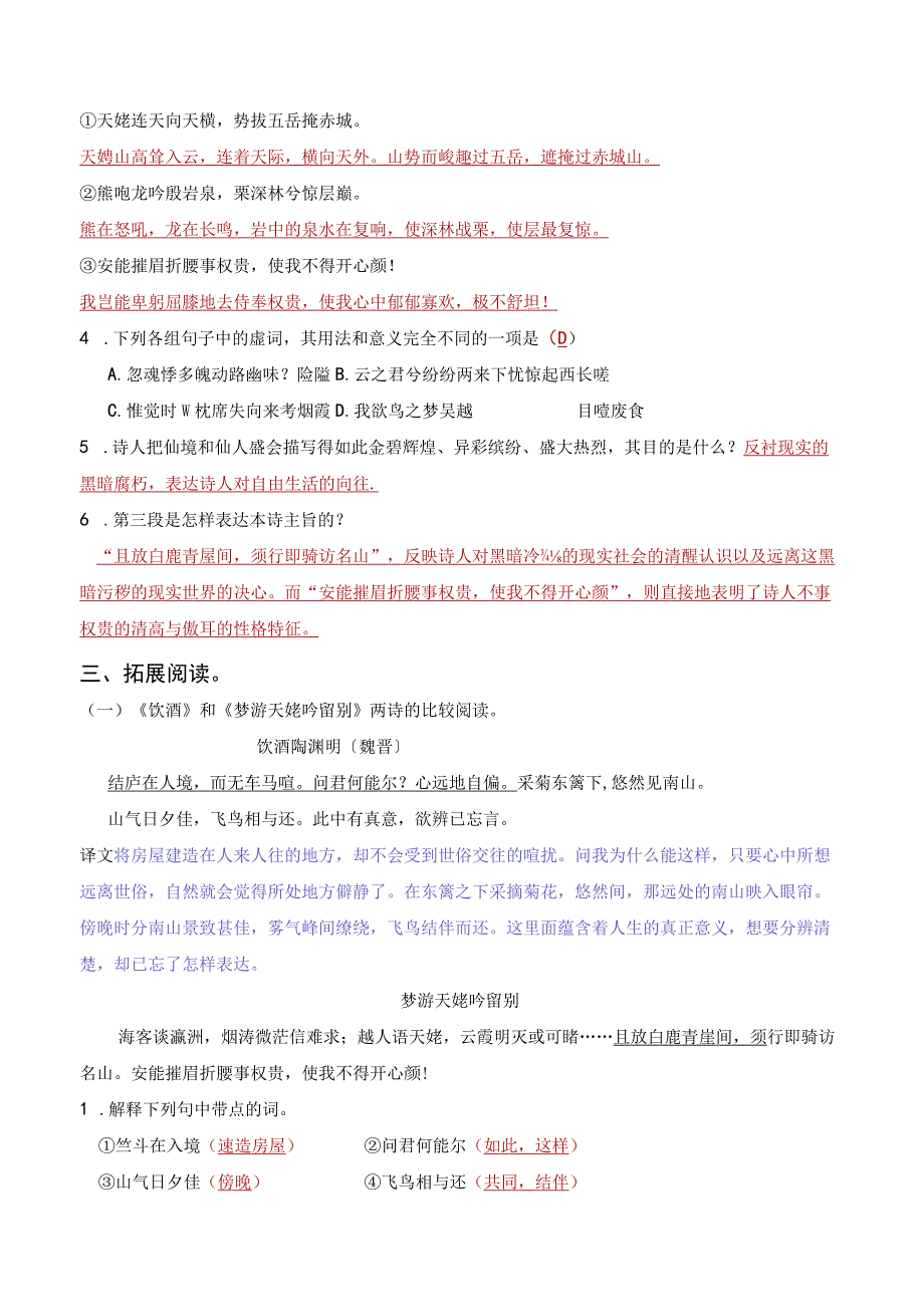 梦游天姥吟留别综合复习卷(附详细答卷).docx_第3页