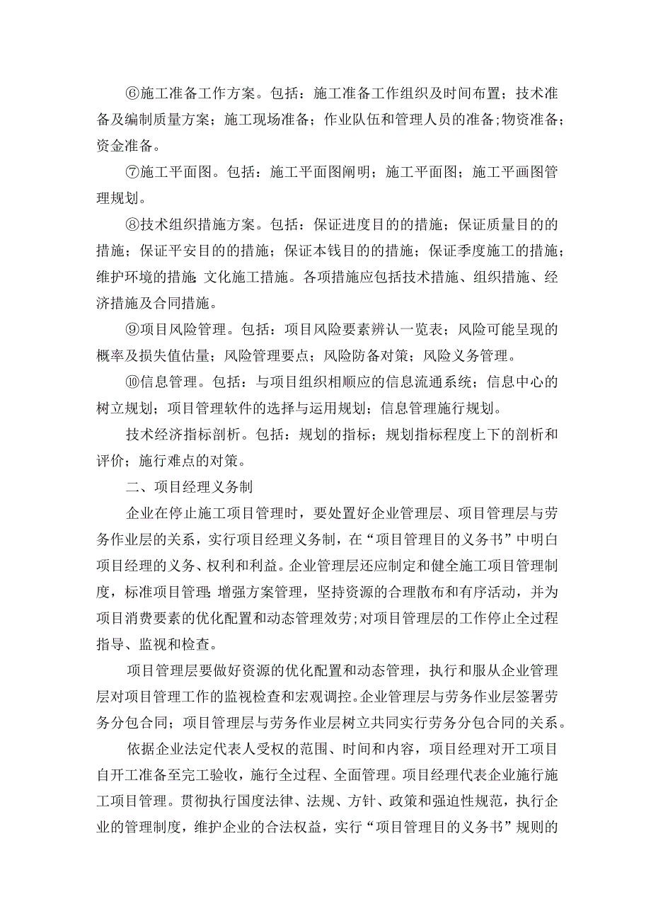 施工项目管理的内容与程序.docx_第3页