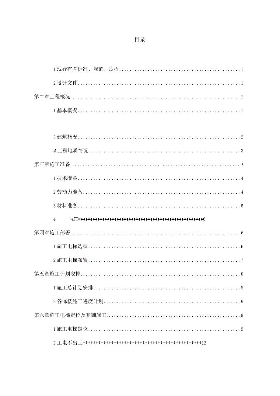 施工电梯基础施工方案.docx_第2页