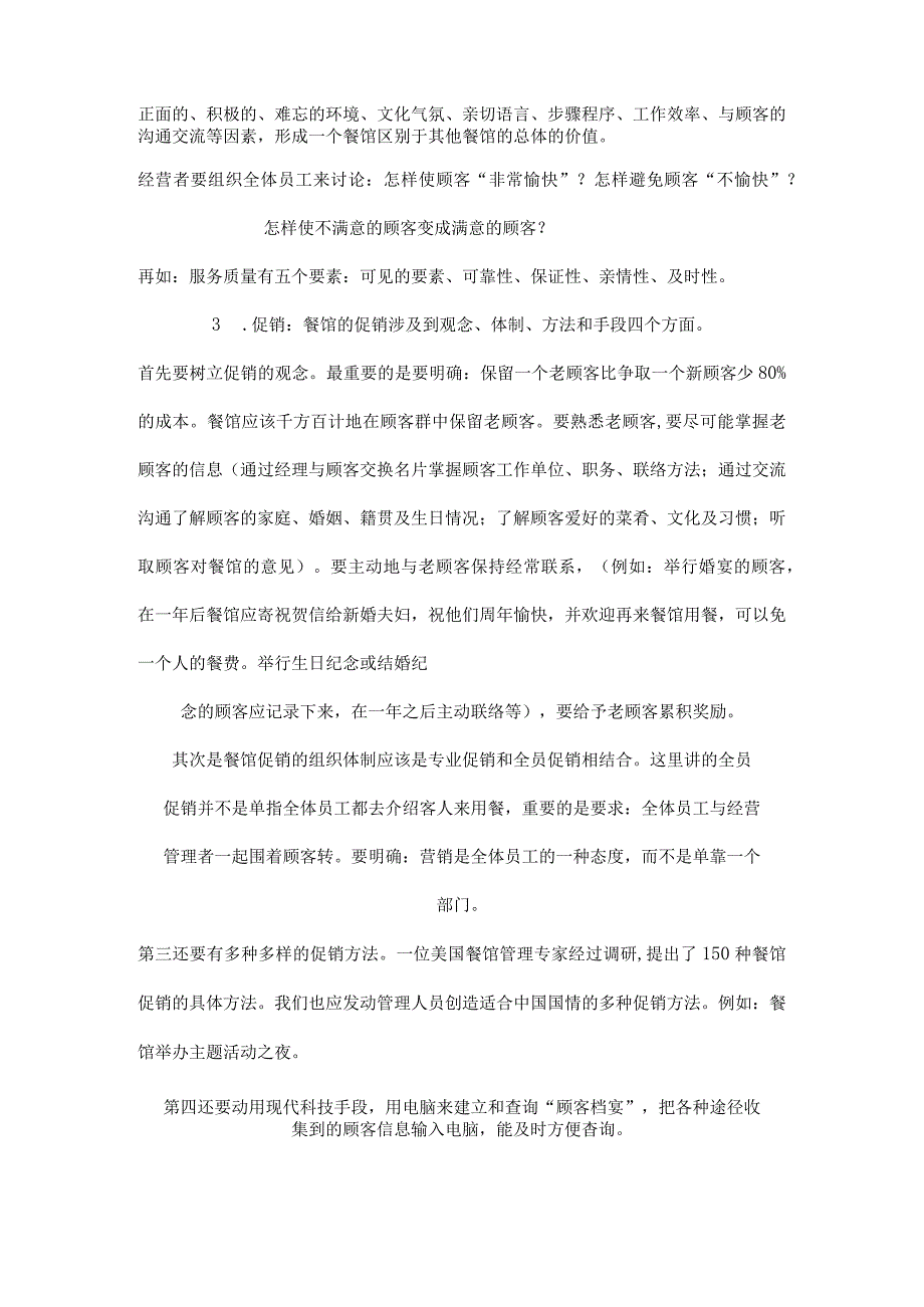 星级酒店培训讲义管理有方金牌教程.docx_第2页