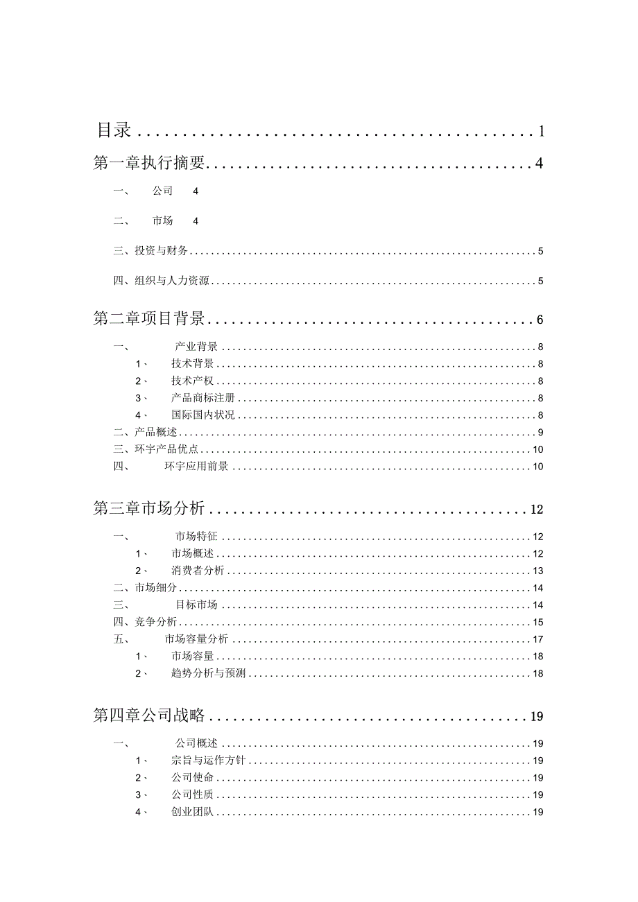 杀虫剂水营销策划方案.docx_第2页