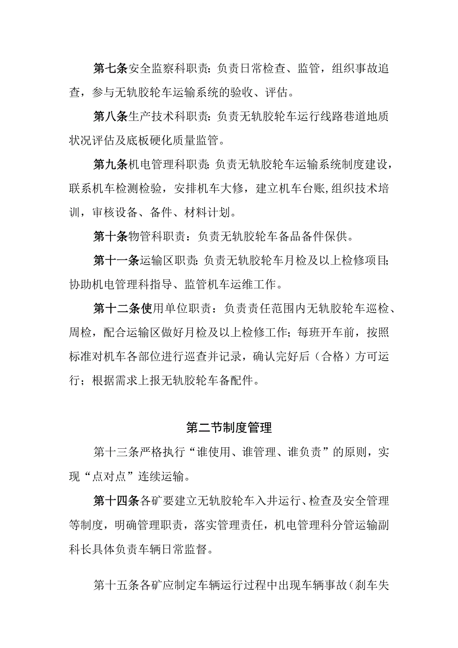 无轨胶轮车管理规定.docx_第2页