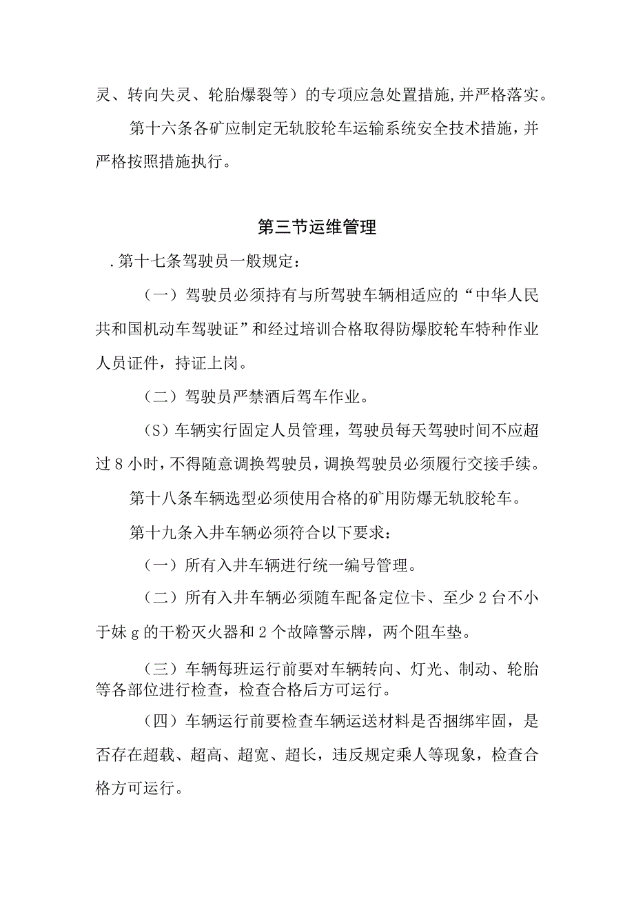 无轨胶轮车管理规定.docx_第3页