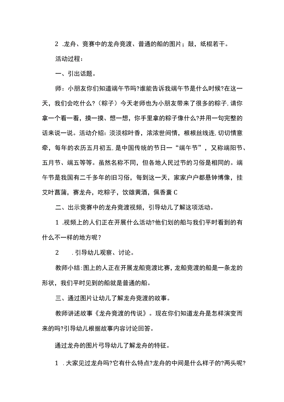 有趣的赛龙舟——幼儿园戏剧教育特色文化活动方案.docx_第2页