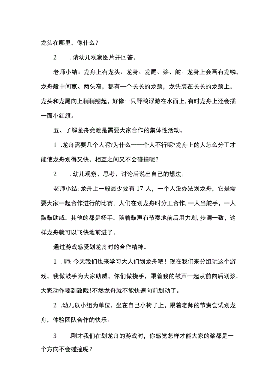 有趣的赛龙舟——幼儿园戏剧教育特色文化活动方案.docx_第3页