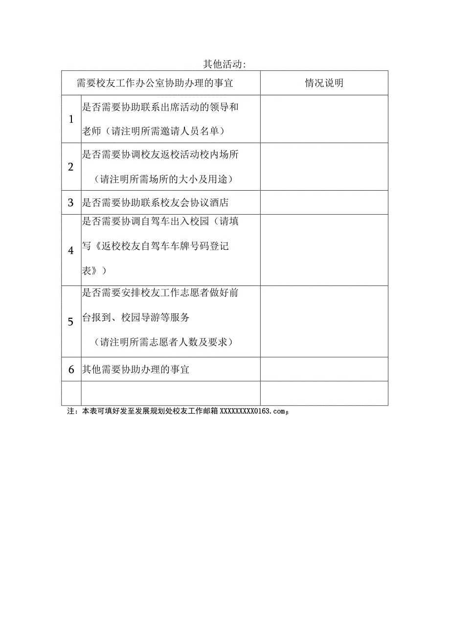 校友返校聚会活动服务信息登记表.docx_第2页