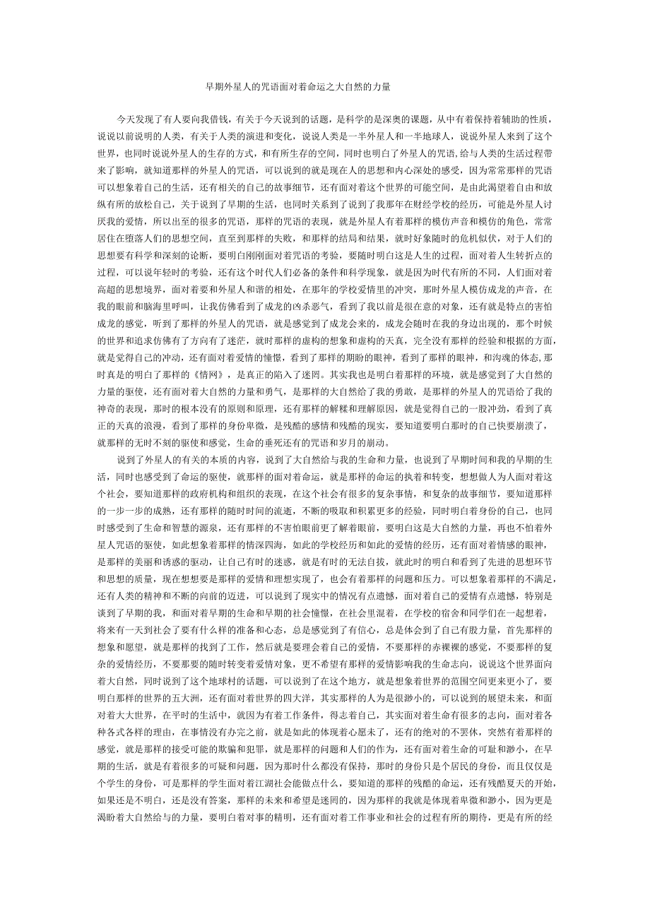 早期外星人的咒语面对着命运之大自然的力量.docx_第1页