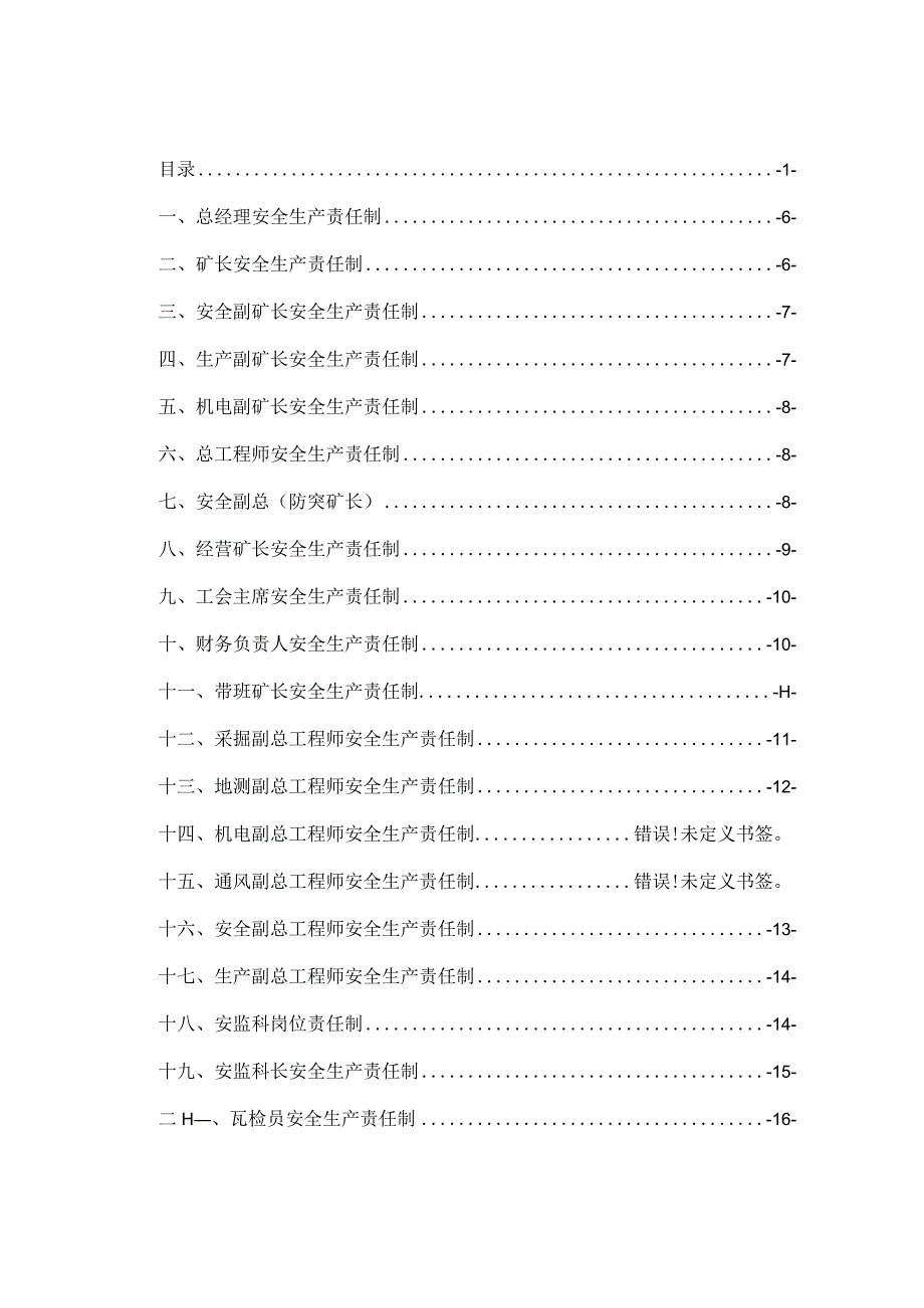 松蓥煤矿安全生产责任制.docx_第2页