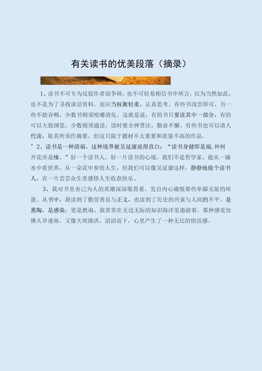 有关读书的优美段落摘录.docx_第1页