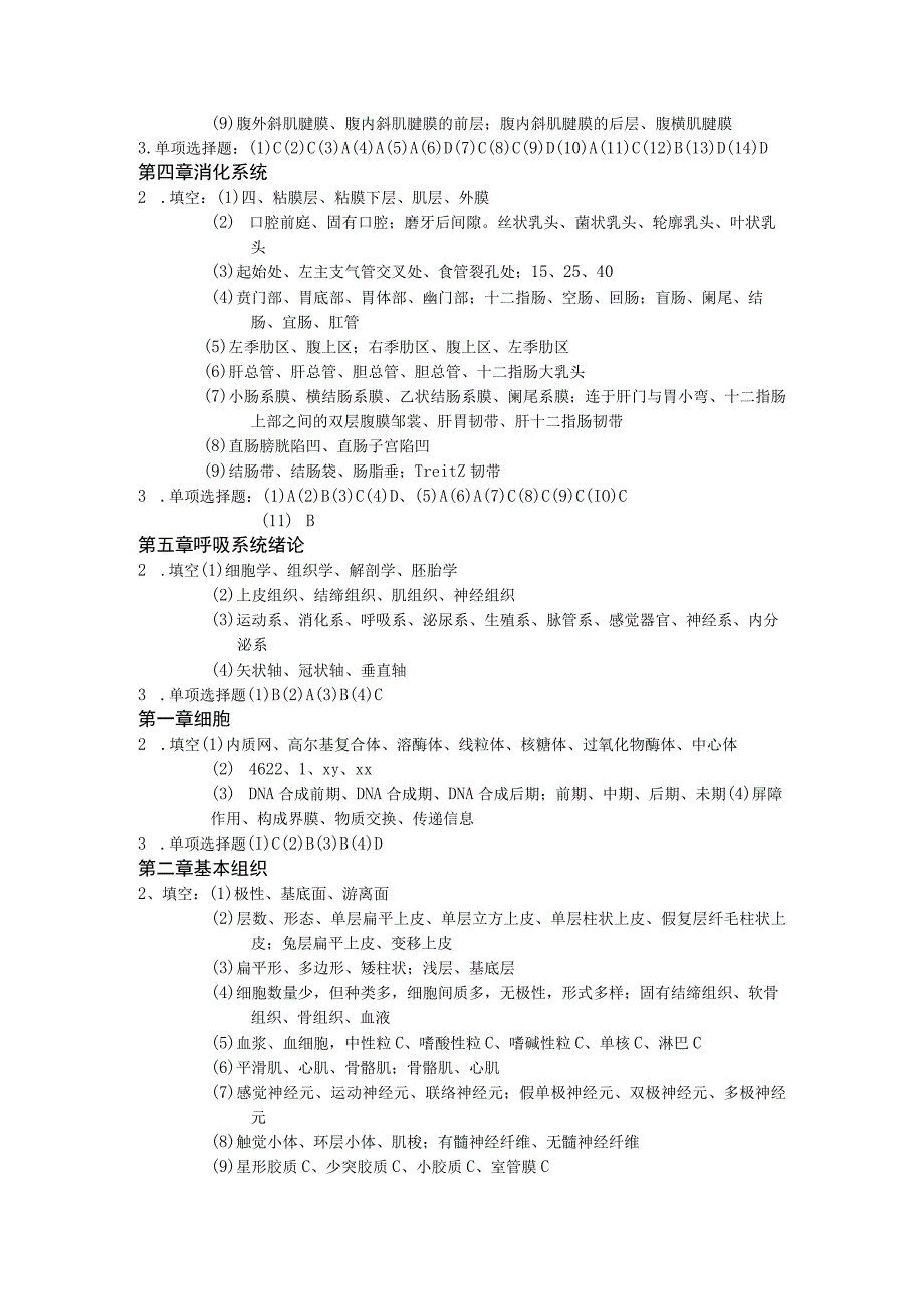 正常人体结构学复习题参考答案.docx_第2页