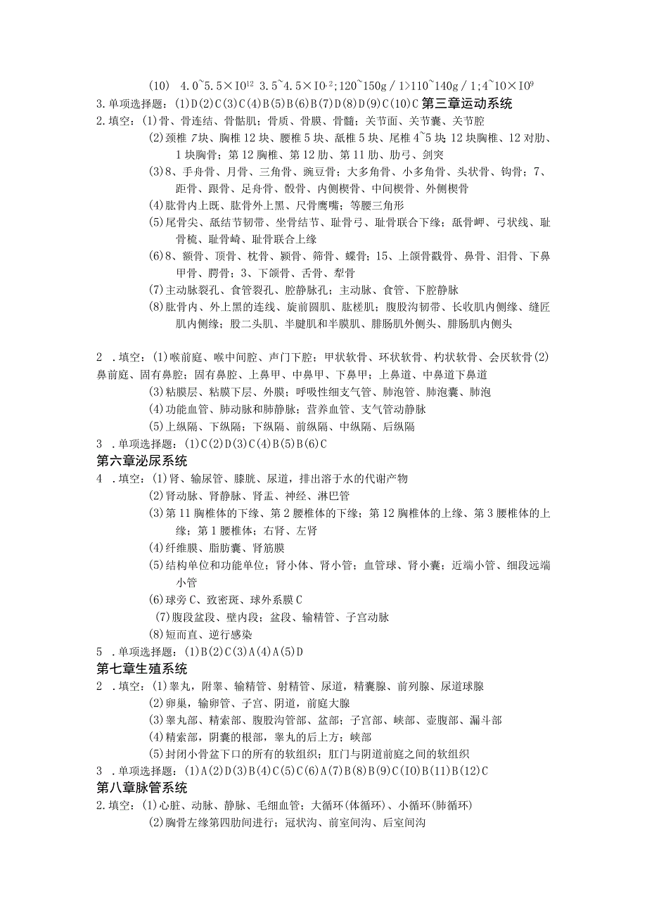 正常人体结构学复习题参考答案.docx_第3页