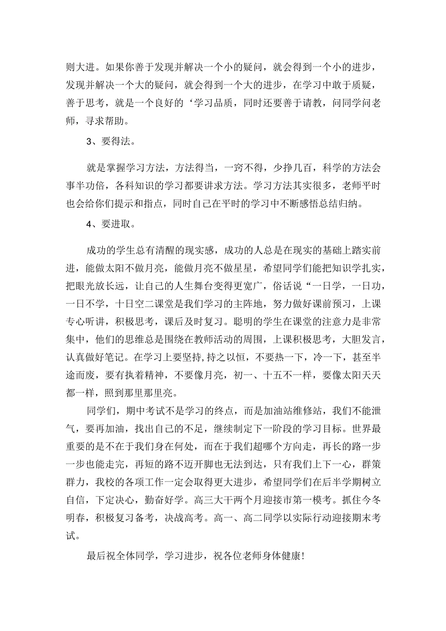 校长在期中总结表彰大会上的发言稿.docx_第2页